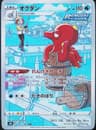 PSA 10 Gem Mint 2021 Pokemon Japanese Sword & Shield Vmax Climax #191 Octillery