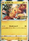 PSA 10 Gem Mint 2020 Pokemon Japanese S Promo #124 Pikachu-Holo