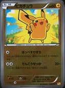 PSA 10 Gem Mint 2016 Pokemon Japanese Premium Champion Pack #036 Pikachu
