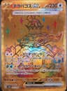 PSA 10 Gem Mint 2024 Pokemon Japanese Sv8a-Terastal Fest Ex #237 Terapagos Ex