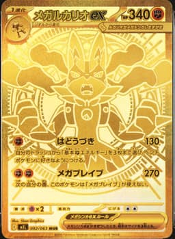 PSA 10 Gem Mint 2025 Pokemon Japanese M1l-Mega Brave #092 Mega Lucario EX