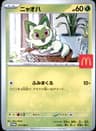 PSA 10 Gem Mint 2025 Pokemon Japanese M-P Promo #017 Sprigatito