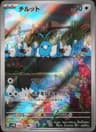 PSA 10 Gem Mint 2023 Pokemon Japanese Sv4m-Future Flash #076 Swablu