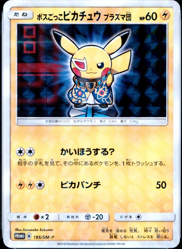 PSA 10 Gem Mint 2018 Pokemon Japanese Sm Promo #195 Pretend Boss Pikachu