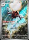 PSA 10 Gem Mint 2025 Pokemon Japanese M1s-Mega Symphonia #065 Ninjask