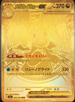 PSA 10 Gem Mint 2025 Pokemon Japanese M2a-Mega Dream Ex #250 Mega Dragonite Ex