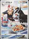 PSA 10 Gem Mint 2022 Pokemon Japanese Sword & Shield Battle Region #072 Mightyena