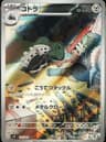 PSA 10 Gem Mint 2024 Pokemon Japanese Sv6-Transformation Mask #111 Lairon