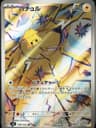 PSA 10 Gem Mint 2024 Pokemon Japanese Sv7-Stellar Miracle #108 Joltik