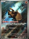 PSA 10 Gem Mint 2024 Pokemon Japanese Sv5k-Wild Force #077 Relicanth