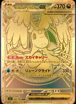 PSA 10 Gem Mint 2025 Pokemon Japanese M2a-Mega Dream Ex #250 Mega Dragonite Ex