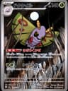 PSA 10 Gem Mint 2025 Pokemon Japanese M2a-Mega Dream Ex #195 Dustox
