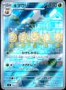 PSA 10 Gem Mint 2024 Pokemon Japanese Sv6-Transformation Mask #102 Sunflora
