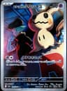 PSA 10 Gem Mint 2025 Pokemon Japanese M2a-Mega Dream Ex #205 Team Rocket's Mimikyu