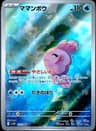PSA 10 Gem Mint 2025 Pokemon Japanese Sv11b-Black Bolt #112 Alomomola