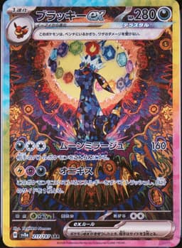 PSA 10 Gem Mint 2024 Pokemon Japanese Sv8a-Terastal Fest Ex #217 Umbreon Ex