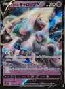 PSA 10 Gem Mint 2021 Pokemon Japanese Sword & Shield Silver Lance #029 Galarian Rapidash V