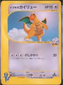 PSA 10 Gem Mint 2001 Pokemon Japanese Vs #049 Clair's Dragonite