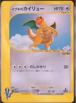 PSA 10 Gem Mint 2001 Pokemon Japanese Vs #049 Clair's Dragonite