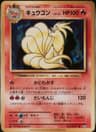 PSA 10 Gem Mint 2016 Pokemon Japanese Expansion 20th Anniversary #015 Ninetales-Holo