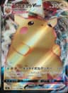 PSA 10 Gem Mint 2020 Pokemon Japanese Sword & Shield Amazing Volt Tackle #031 Pikachu Vmax