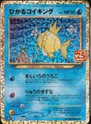 PSA 10 Gem Mint 2021 Pokemon Japanese Promo Card Pack 25th Anniversary Edition #010 Shining Magikarp-Holo