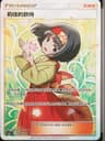 PSA 10 Gem Mint 2023 Pokemon Simplified Chinese Csm2c C-Shining Synergy: Summon #176 Erika's Hospitality
