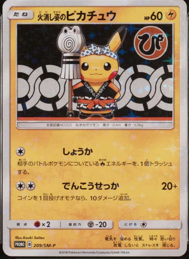 PSA 10 Gem Mint 2018 Pokemon Japanese Sm Promo #209 Firefighter Pikachu