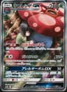 PSA 10 Gem Mint 2019 Pokemon Japanese Sun & Moon Dream League #062 Vileplume Gx