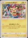 PSA 10 Gem Mint 2022 Pokemon Japanese S Promo #214 Mischievous Pichu