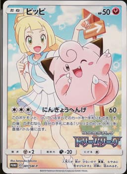 PSA 10 Gem Mint 2019 Pokemon Japanese Sm Promo #381 Clefairy