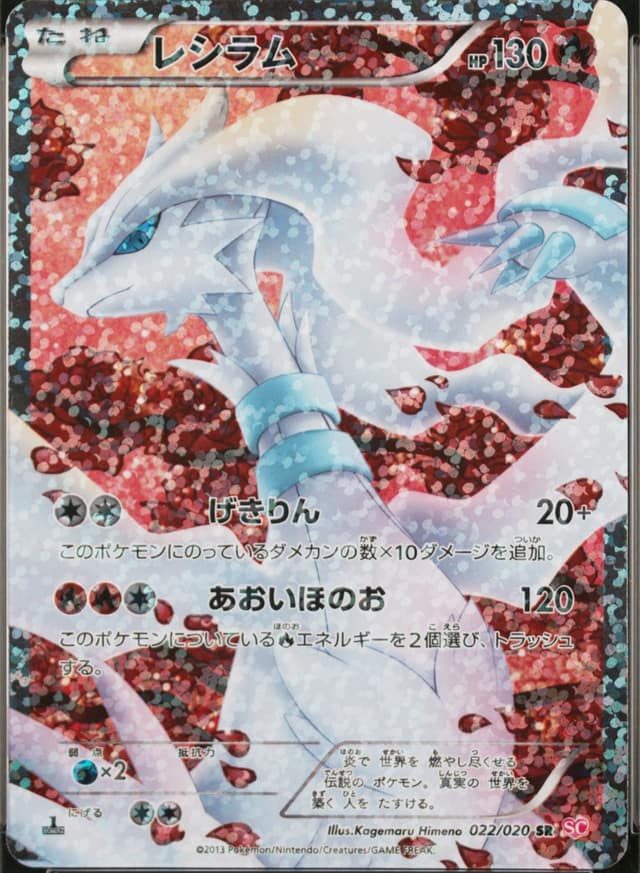 PSA 10 Gem Mint 2013 Pokemon Japanese Black & White Shiny Collection #022 Reshiram