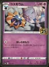 PSA 10 Gem Mint 2021 Pokemon Japanese 25th Anniversary Collection #015 Cosmoem