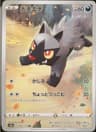 PSA 10 Gem Mint 2022 Pokemon Japanese Sword & Shield Vstar Universe #208 Poochyena