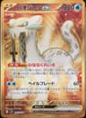 PSA 10 Gem Mint 2023 Pokemon Japanese Sv2p-Snow Hazard #097 Chien-Pao Ex