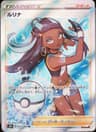 PSA 10 Gem Mint 2021 Pokemon Japanese Sword & Shield Vmax Climax #277 Nessa