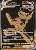 PSA 10 Gem Mint 2021 Pokemon Japanese Sword & Shield Vmax Climax #280 Mew Vmax