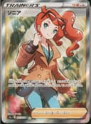 PSA 10 Gem Mint 2020 Pokemon Japanese Sword & Shield Vmax Rising #077 Sonia