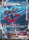 PSA 10 Gem Mint 2021 Pokemon Japanese Sword & Shield Inteleon Vmax High-Class Deck #023 Inteleon Vmax