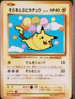 PSA 10 Gem Mint 2016 Pokemon Japanese Xy Promo #292 Flying Pikachu