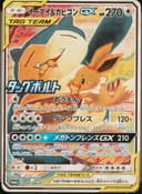 PSA 10 Gem Mint 2018 Pokemon Japanese Sm Promo #297 Eevee & Snrlx.Gx