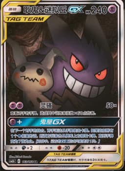PSA 10 Gem Mint 2023 Pokemon Simplified Chinese Csm2b C-Shining Synergy: Supreme #163 Gengar & Mimikyu Gx