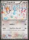 PSA 9 Mint 2016 Pokemon Japanese Xy Pokekyun Collection #029 Altaria