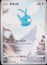 PSA 10 Gem Mint 2022 Pokemon Japanese Sword & Shield Vstar Universe #202 Swablu