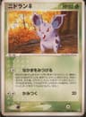 PSA 9 Mint 2004 Pokemon Japanese Flight Of Legends #007 Nidoran