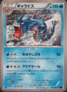 PSA 10 Gem Mint 2015 Pokemon Japanese Xy Bandit Ring #020 Gyarados