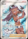 PSA 10 Gem Mint 2021 Pokemon Japanese Sword & Shield Vmax Climax #277 Nessa