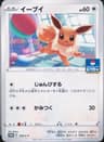 PSA 10 Gem Mint 2021 Pokemon Japanese S Promo #239 Eevee