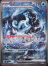 PSA 10 Gem Mint 2023 Pokemon Japanese Sv2p-Snow Hazard #093 Chien-Pao Ex