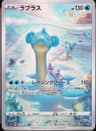 PSA 10 Gem Mint 2022 Pokemon Japanese Sword & Shield Vstar Universe #177 Lapras